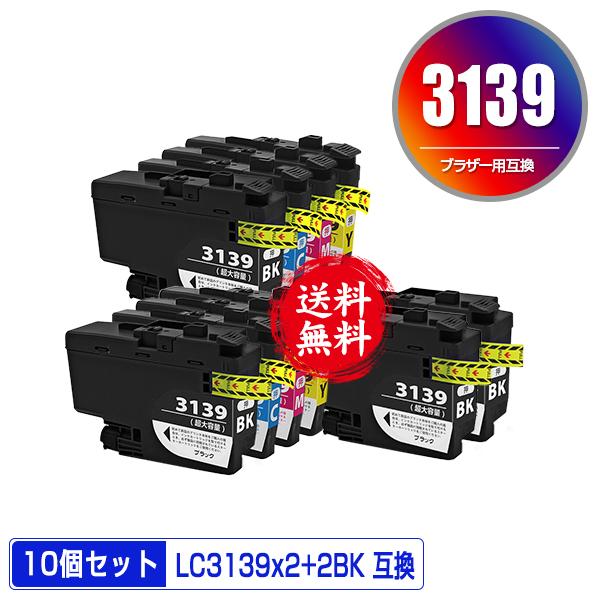 brother 純正インク　LC3139BK LC3139M セット LC3139BK LC3139C LC3139M LC3139Y 4色セット×2 + LC3139BK×2 大容量