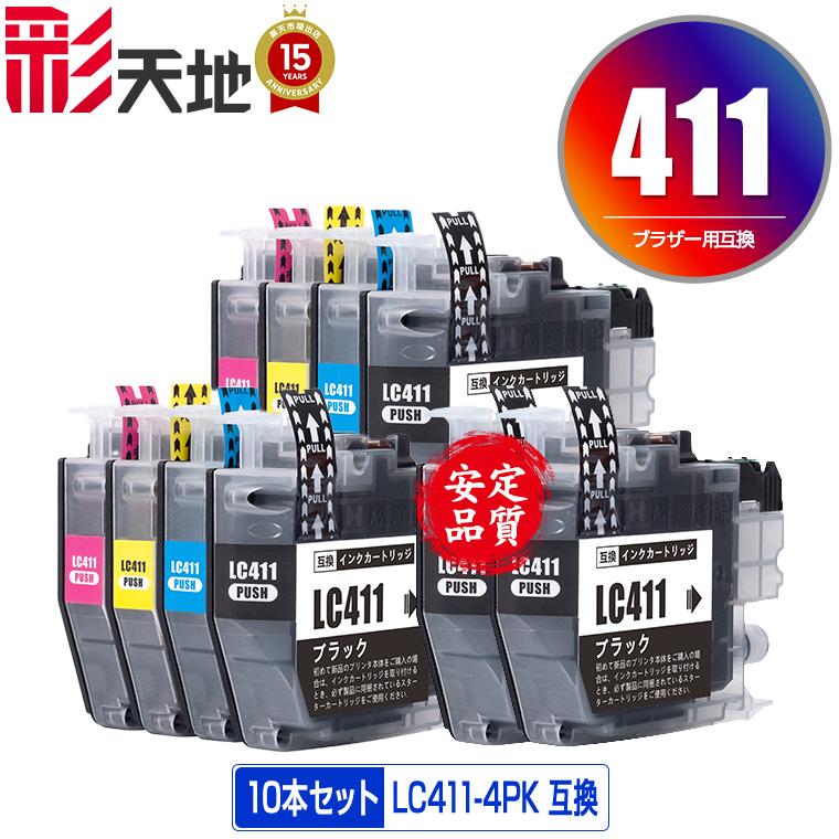 LC411-4PK×2 + LC411BK×2 お得な10個セット ブラザー 互換インク インクカートリッジ 送料無料 (LC411 LC411BK LC411C LC411M LC411Y LC 411 DCP-J928N-B)（Yahoo!・彩天地）