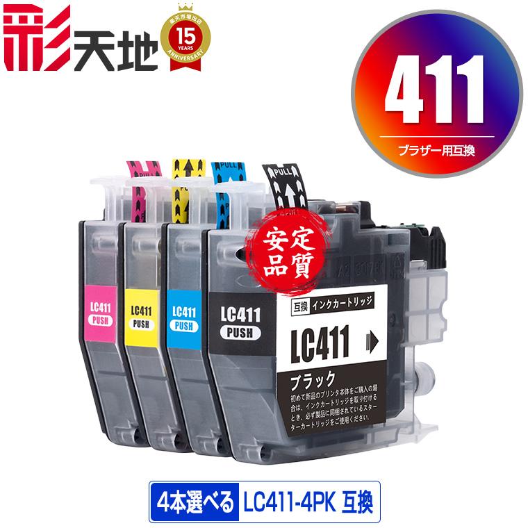 LC411-4PK 4個自由選択 ブラザー 互換インク インクカートリッジ 送料無料 (LC411 LC411BK LC411C LC411M LC411Y LC 411 DCP-J928N-B DCP-J928N-W DCP-J528N)（Yahoo!・彩天地）