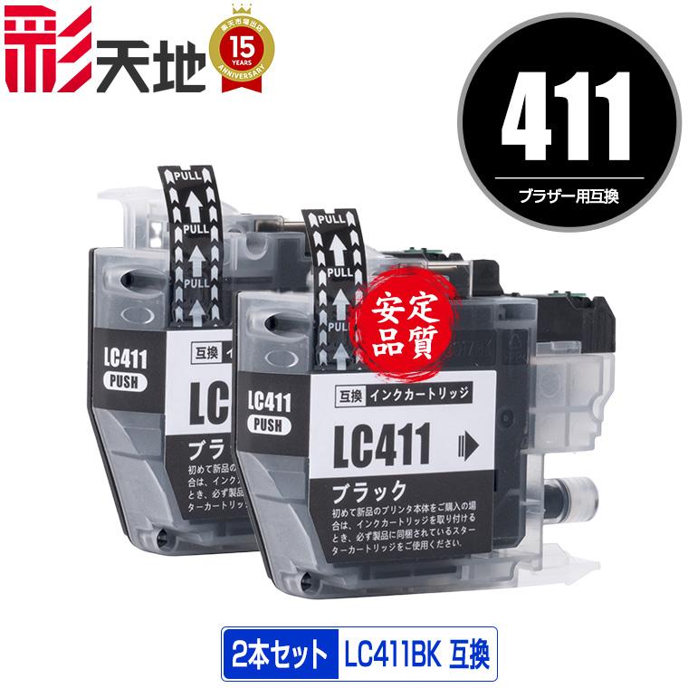 互換インクカートリッジ 40個以上セット LC411BK ブラック お得な2個セット ブラザー 互換インク インク