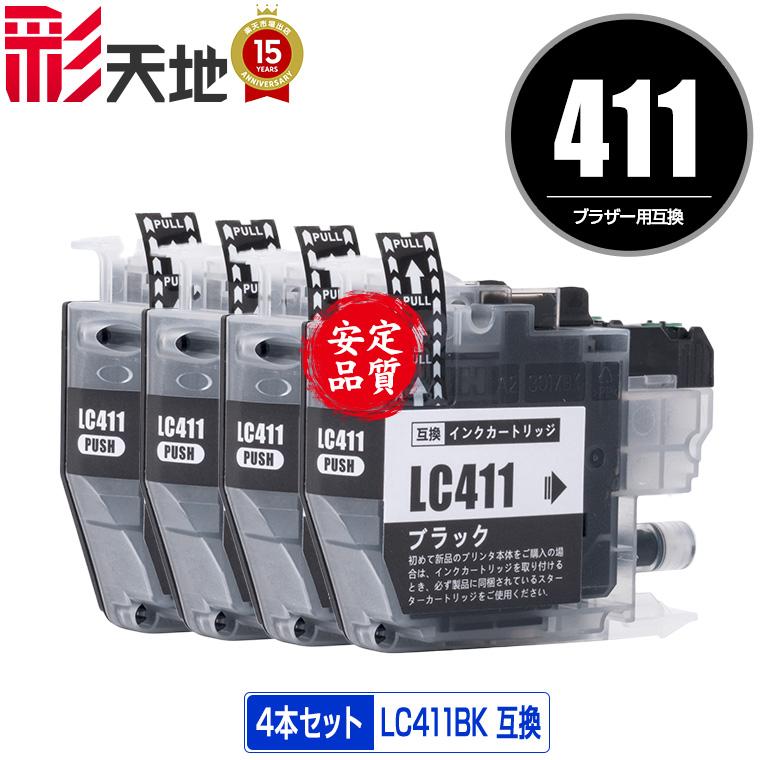 互換インクカートリッジ 40個以上セット LC411BK ブラック お得な4個セット ブラザー 互換インク インク