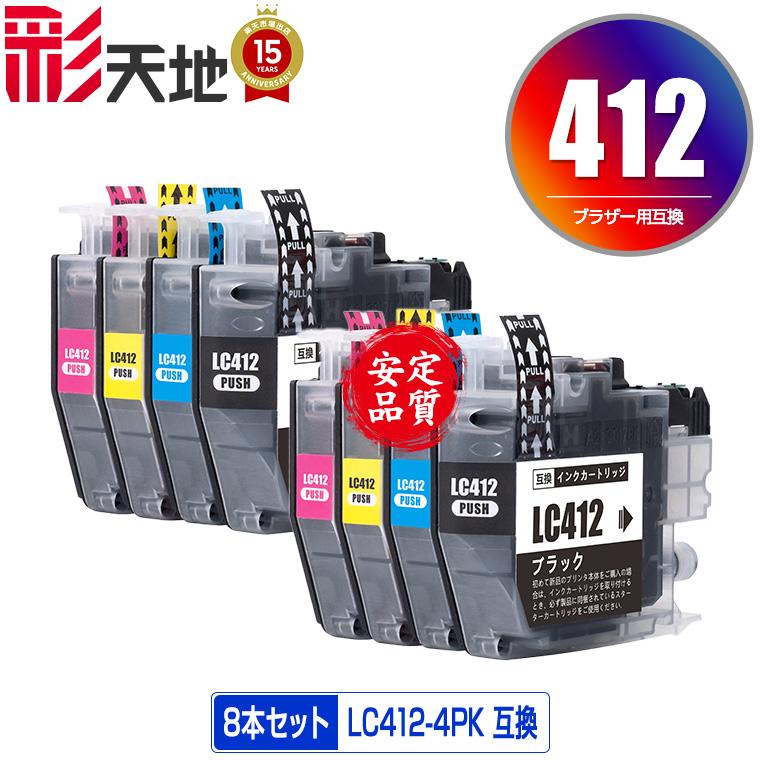 LC412-4PK お得な4色セット×2 ブラザー 互換インク インクカートリッジ 送料無料 (LC412 LC412BK LC412C ...