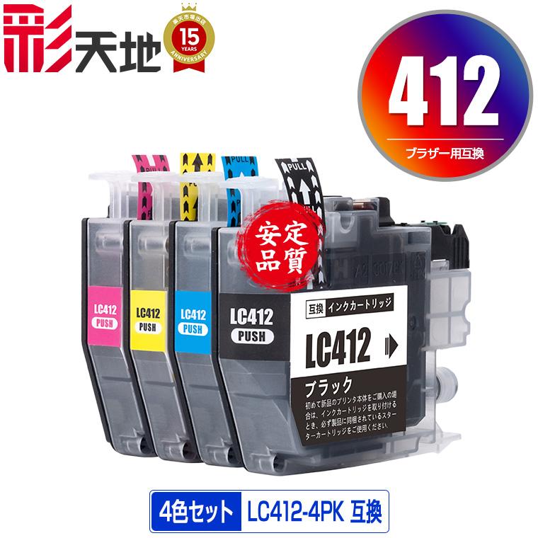 ブラザー工業 インクカートリッジ4色パックLC412-4PK　2セット LC412-4PK 4色セット ブラザー 互換インク インクカートリッジ 送料