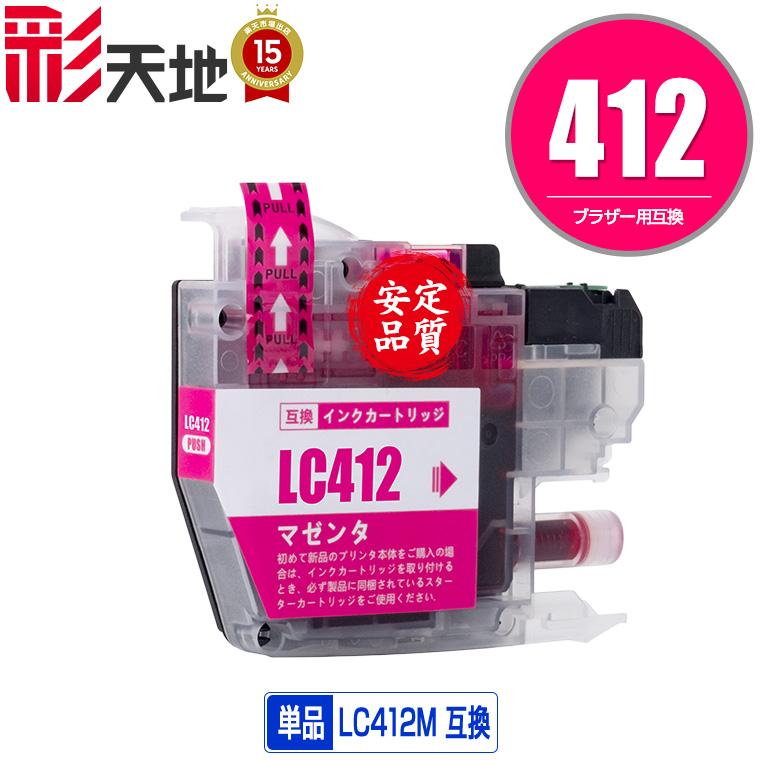 LC412M マゼンタ 単品 ブラザー 互換インク インクカートリッジ (LC412