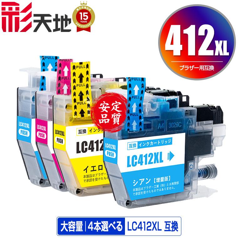 LC412XL (LC412の大容量) 3色4個自由選択 ブラザー 互換インク インク