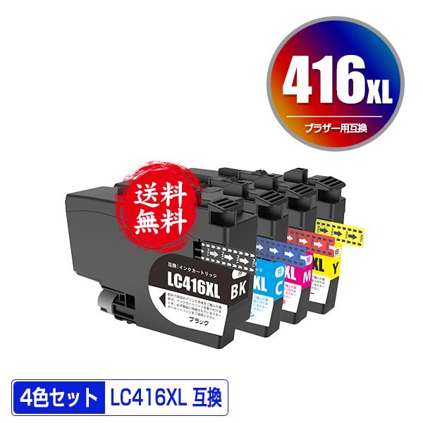 LC416XLBK LC416XLC LC416XLM LC416XLY 大容量 4色セット ブラザー 