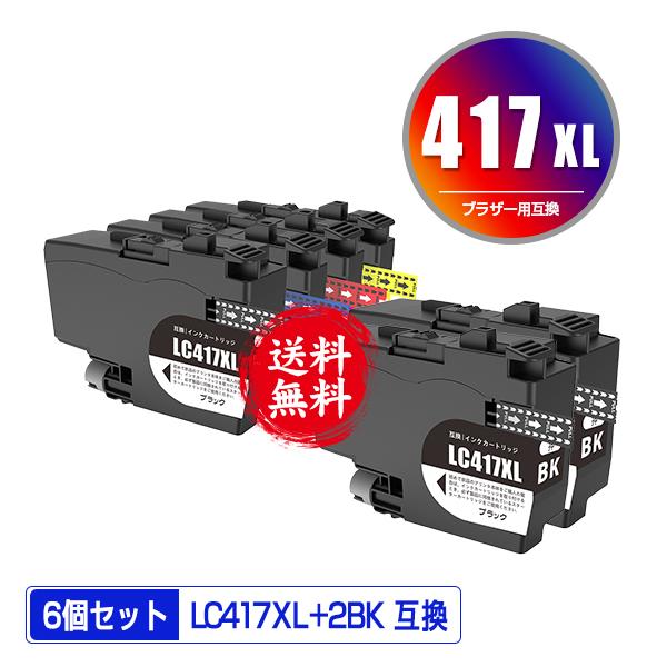 Brother 417XL インクカートリッジ 2個セット LC417XLBK LC417XLC LC417XLM LC417XLY 4色セット + LC417XLBK×2 大