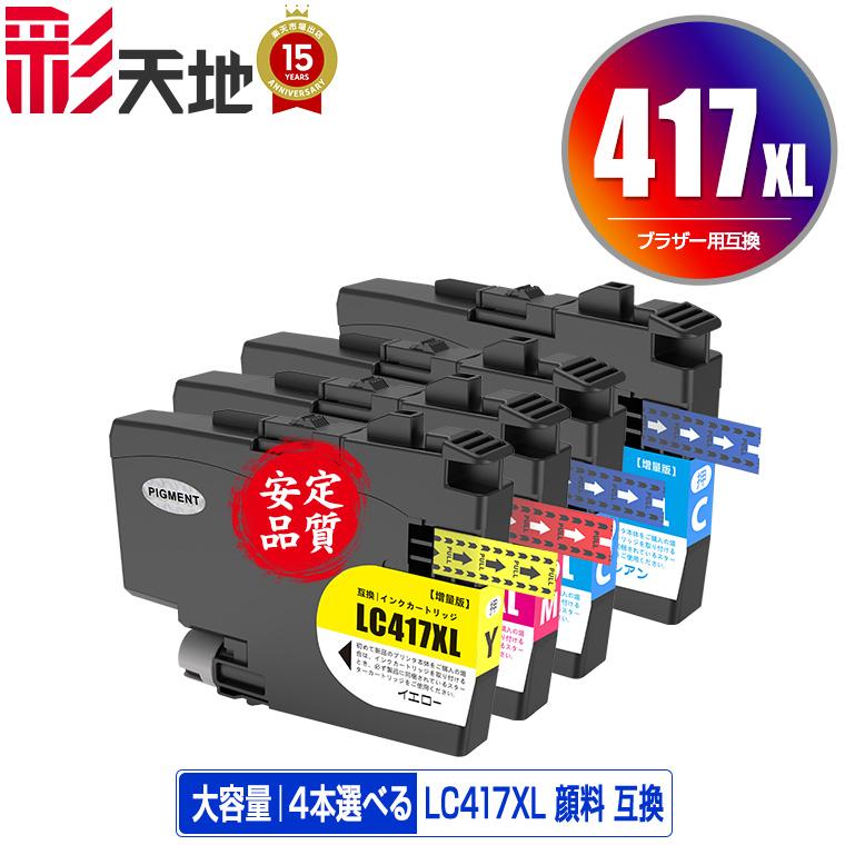 ブラザー インクカートリッジ LC417XLY 【公式通販】