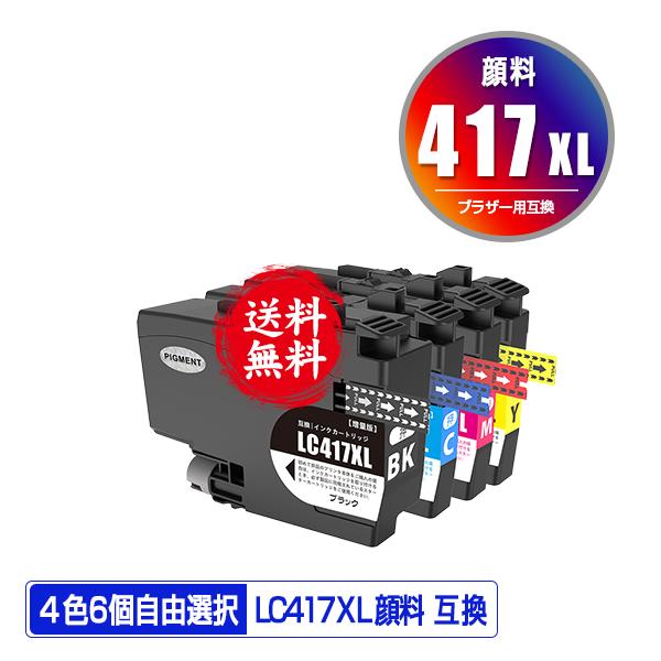 LC417XLBK LC417XLC LC417XLM LC417XLY 顔料 大容量 4色6個自由選択 黒 