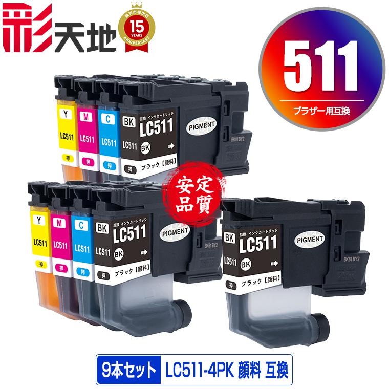 LC511-4PK×2 + LC511BK顔料 お得な9個セット ブラザー用 互換 インク