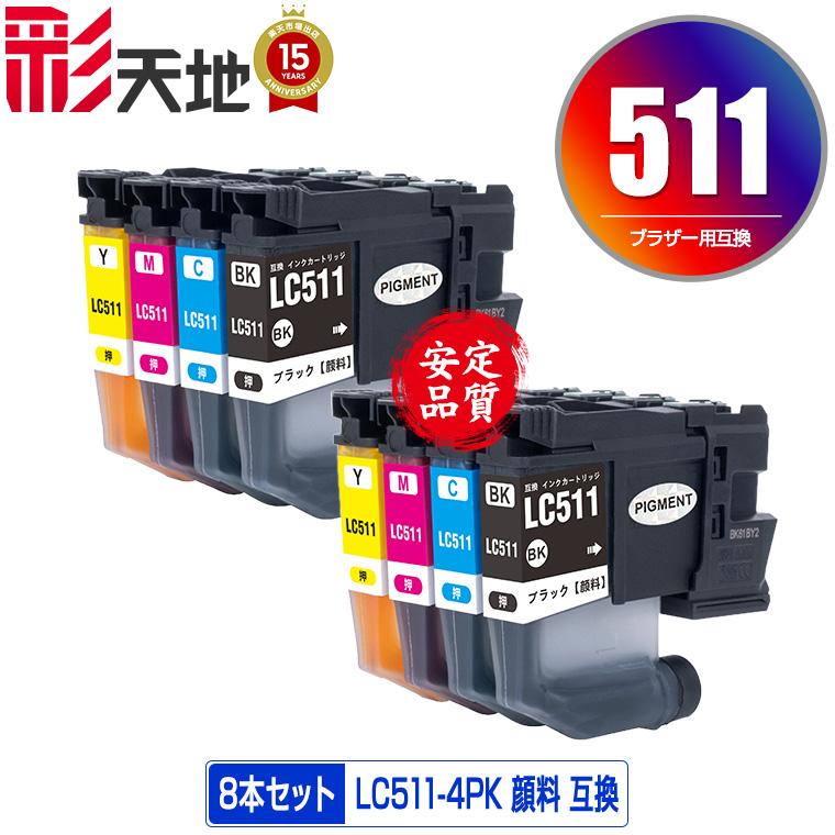 LC511-4PK 顔料 4色セット×2 ブラザー用 互換 インク インク