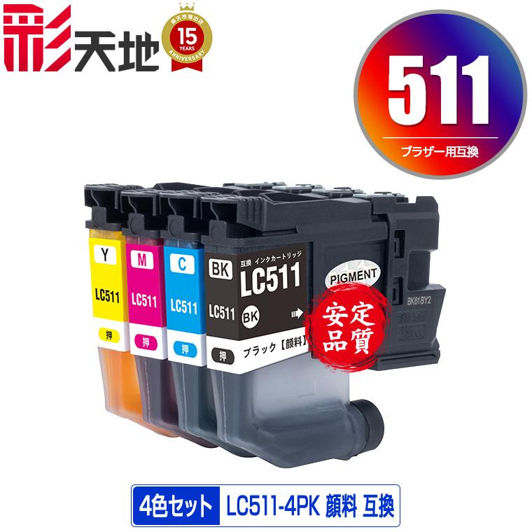 LC511-4PK 顔料 4色セット ブラザー用 互換 インク インクカートリッジ