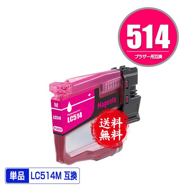 LC514M マゼンタ 単品 ブラザー用 互換 インク インクカートリッジ