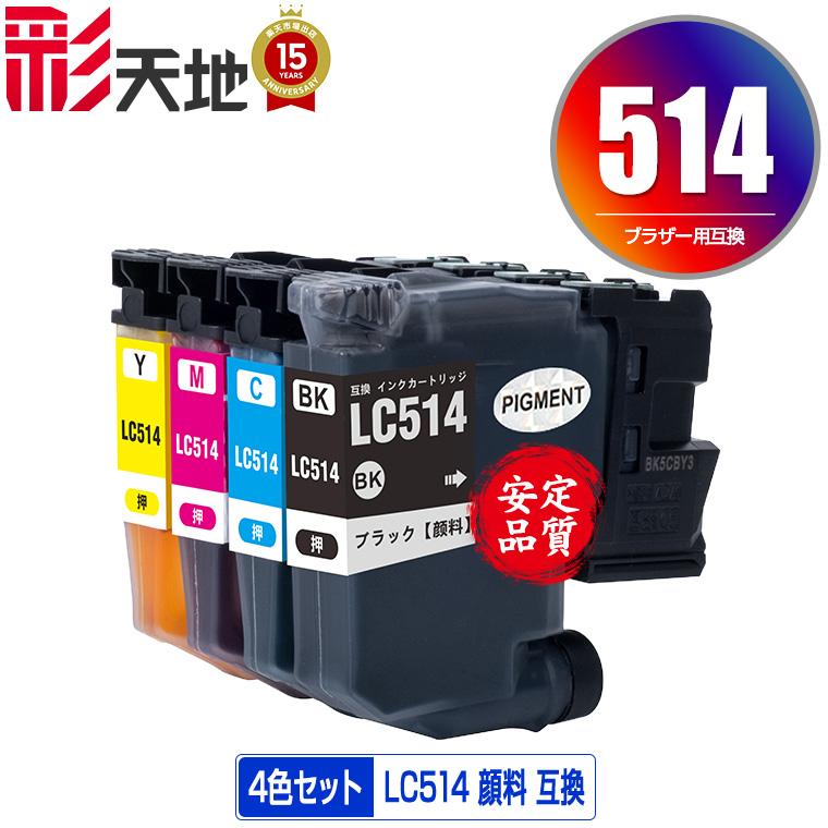 LC514BK 顔料 LC514C LC514M LC514Y 4色セット ブラザー用 互換 インク