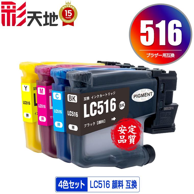 LC516BK LC516C LC516M LC516Y 顔料 4色セット ブラザー用 互換 インク