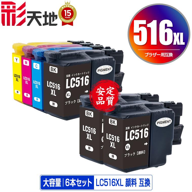 LC516XLBK LC516XLC LC516XLM LC516XLY 4色セット + LC516XLBK×2 顔料 