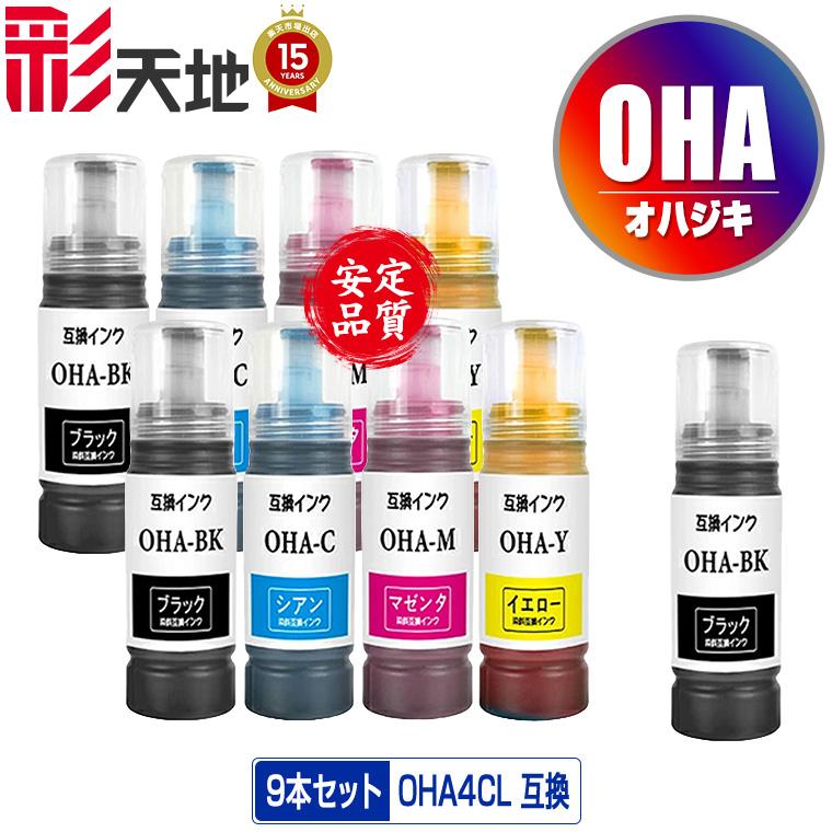 OHA-BK OHA-C OHA-M OHA-Y 4色セット×2 + お得な9個セット 互換 インク ボトル カートリッジ 送料無料 (OHA ...