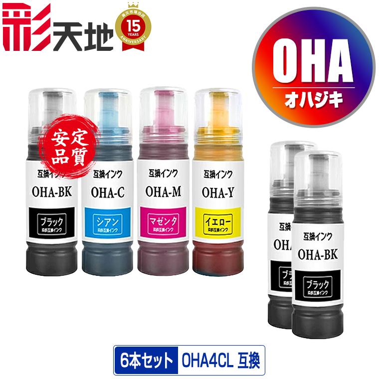 OHA-BK OHA-C OHA-M OHA-Y 4色セット + OHA-BK×2 お得な6個セット エプソン用 互換 インク ボトル ...
