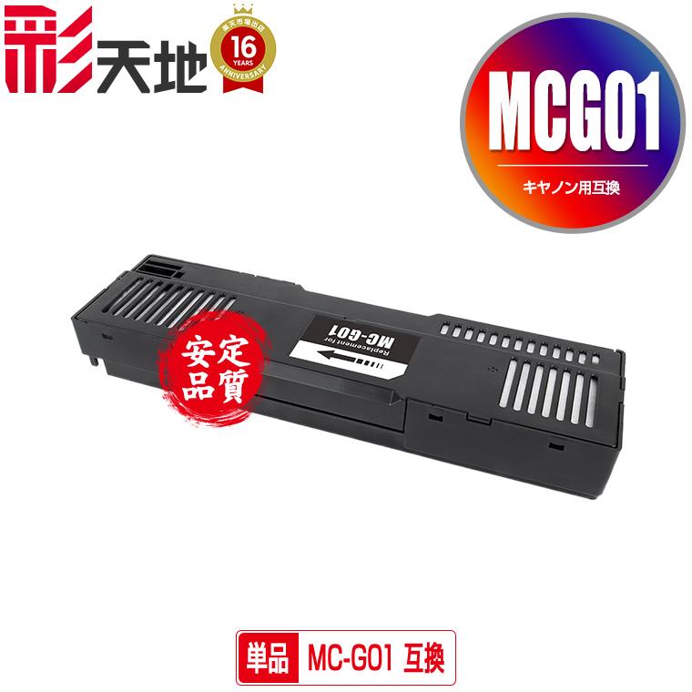 MC-G01 単品 キヤノン用 互換メンテナンスカートリッジ (GX5030 GX7030