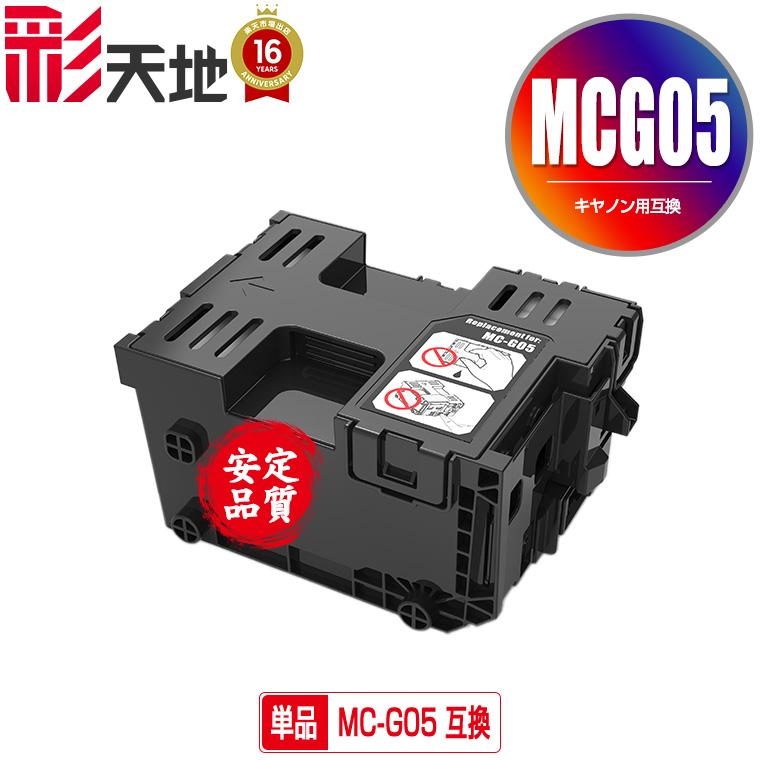 キヤノン 使用済みカートリッジ23個セット MC-G05 単品 キヤノン用 互換メンテナンスカートリッジ (MCG05 MC G05