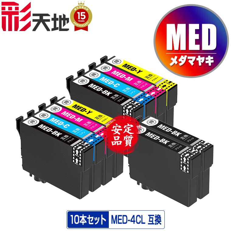 MED-4CL×2 + MED-BK×2 お得な10個セット エプソン 互換 インク インクカートリッジ 送料無料 (MED MED-4CL MED-BK MED-C MED-M MED-Y MEDBK MEDC)（Yahoo!・彩天地）