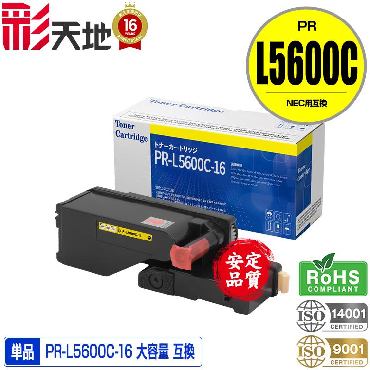 宅配便 送料無料 PR-L5600C-16(イエロー) 大容量 単品 NEC プリンター