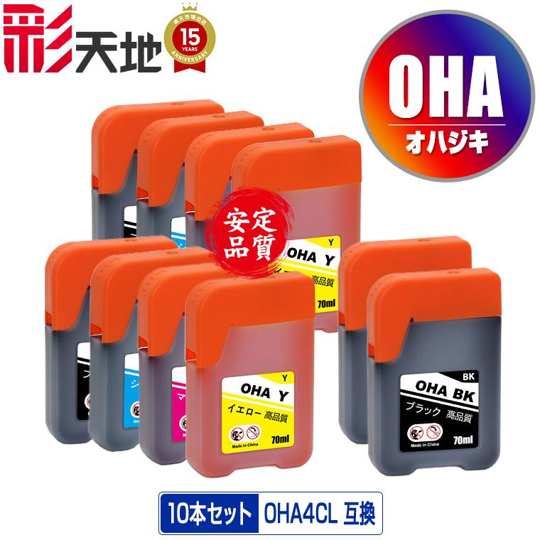 OHA-BK OHA-C OHA-M OHA-Y 4色セット×2 + OHA-BK×2 お得な10個セット 互換 インク インクカートリッジ ...