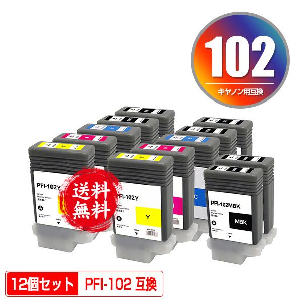PFI-102MBK PFI-102BK PFI-102C PFI-102M PFI-102Y 5色セット×2 + PFI