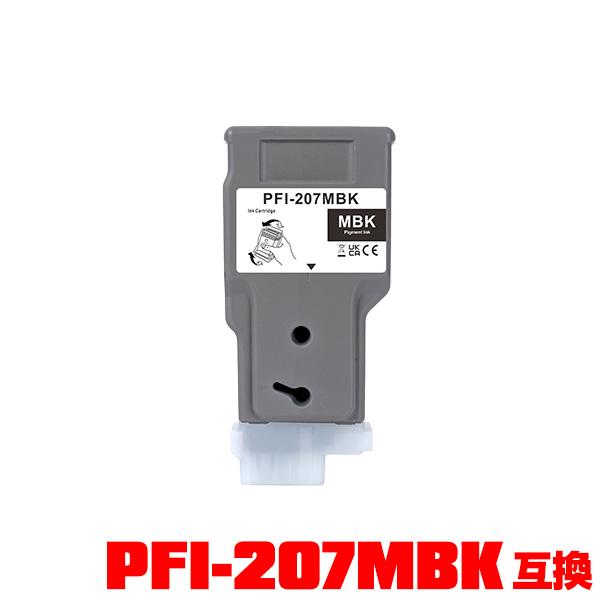 PFI-207MBK マットブラック 顔料 単品 キヤノン用 互換 インクタンク
