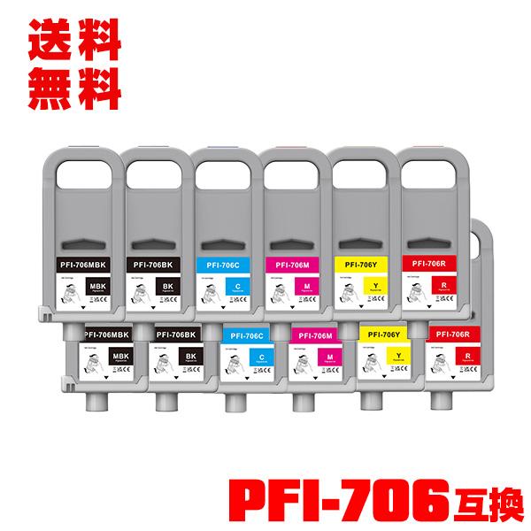 PFI-706MBK PFI-706BK PFI-706C PFI-706M PFI-706Y PFI-706R 顔料 (PFI
