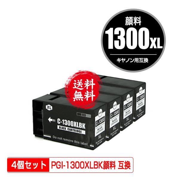 PGI-1300XLBK ブラック 顔料 大容量 お得な4個セット キヤノン 互換インク インクカートリッジ 送料無料 (PGI-1300 PGI-1300XL PGI-1300BK PGI 1300 PGI1300)｜saitenchi