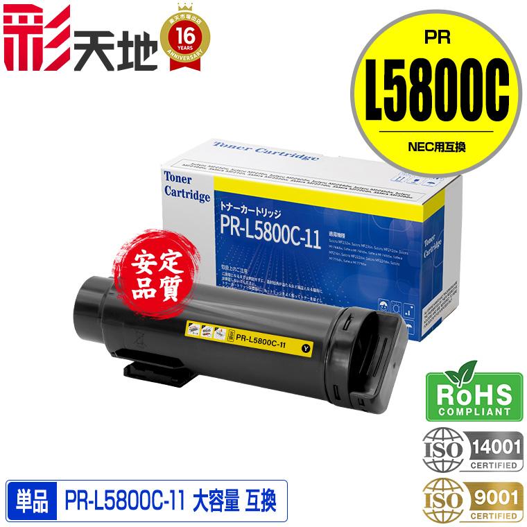 ○期間限定！NECプリンター用 互換トナー(汎用)トナーカートリッジ PR