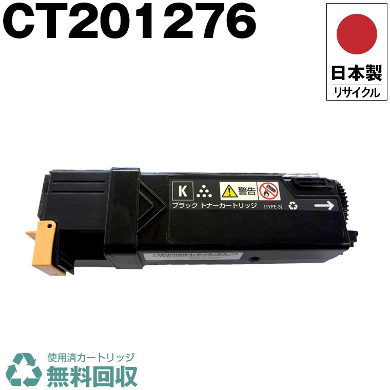 日本製 送料無料 CT201276 ブラック 単品 Xerox ゼロックス 富士 