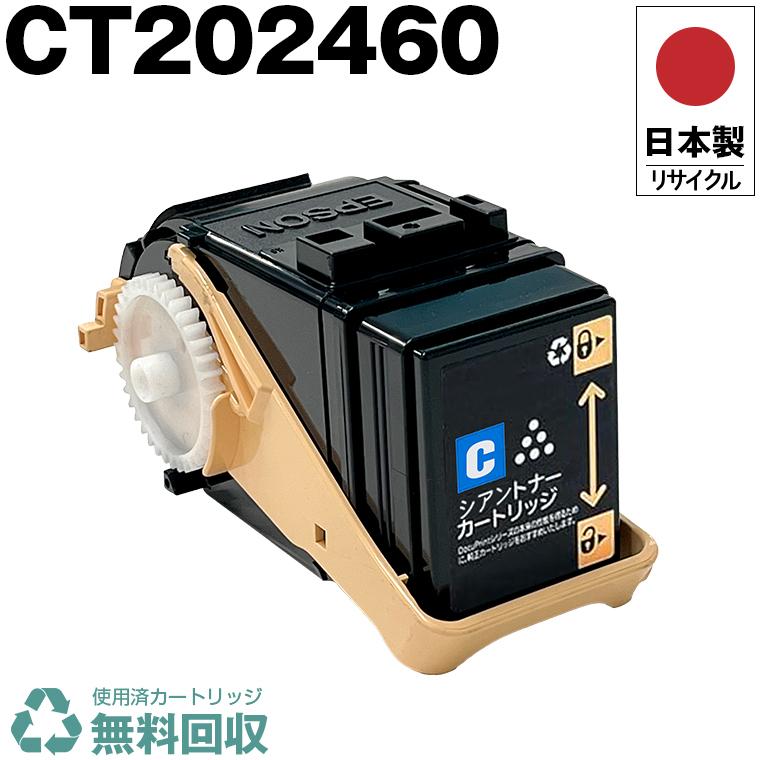 日本製 送料無料 CT202460 シアン 単品 Xerox ゼロックス 富士フイルム