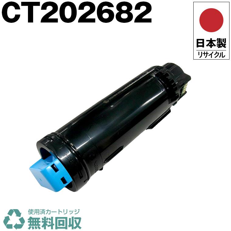 日本製 送料無料 CT202682 シアン 単品 Xerox ゼロックス 富士フイルム