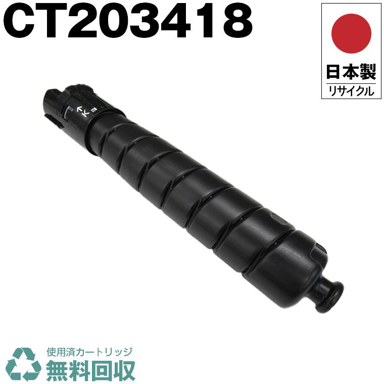 日本製 送料無料 CT203418 ブラック 単品 大容量 Xerox ゼロックス