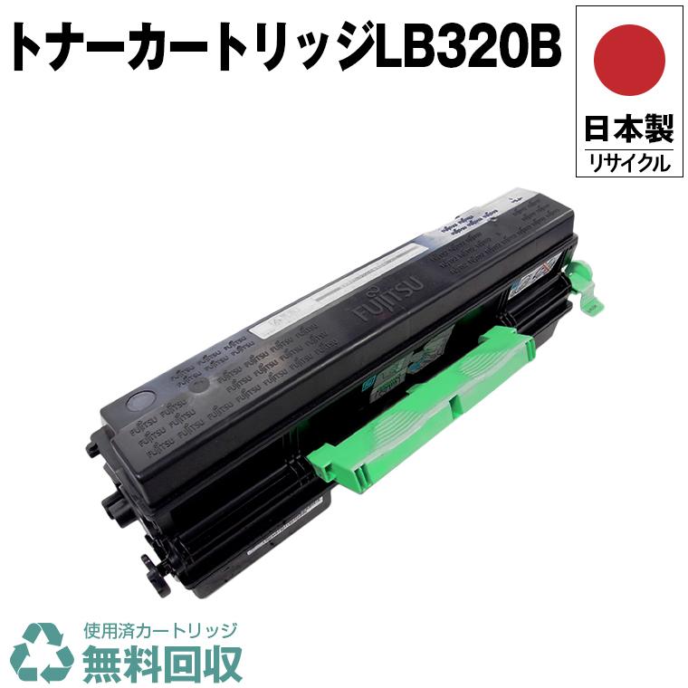 日本製 送料無料 トナーカートリッジLB320B 単品 フジツ
