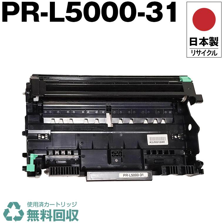 日本製 送料無料 PR-L5000-31 単品 エヌイーシー プリンター用 