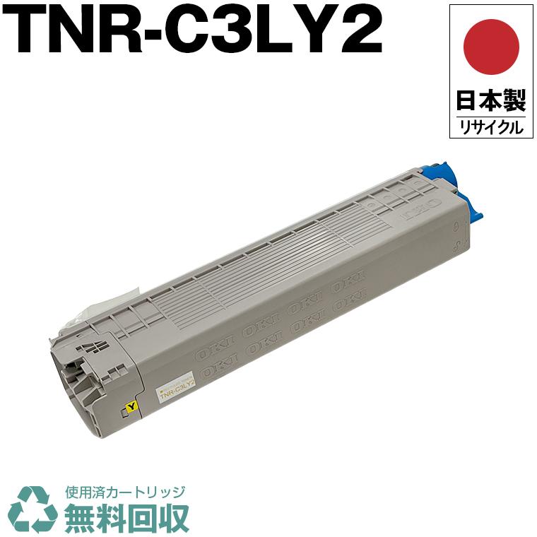 ゼネラル TNR-C3LY2(沖)対応 リサイクルトナーカートリッジ 日本製 送料無料 TNR-C3LY2 イエロー 単品 オキ プリンター用