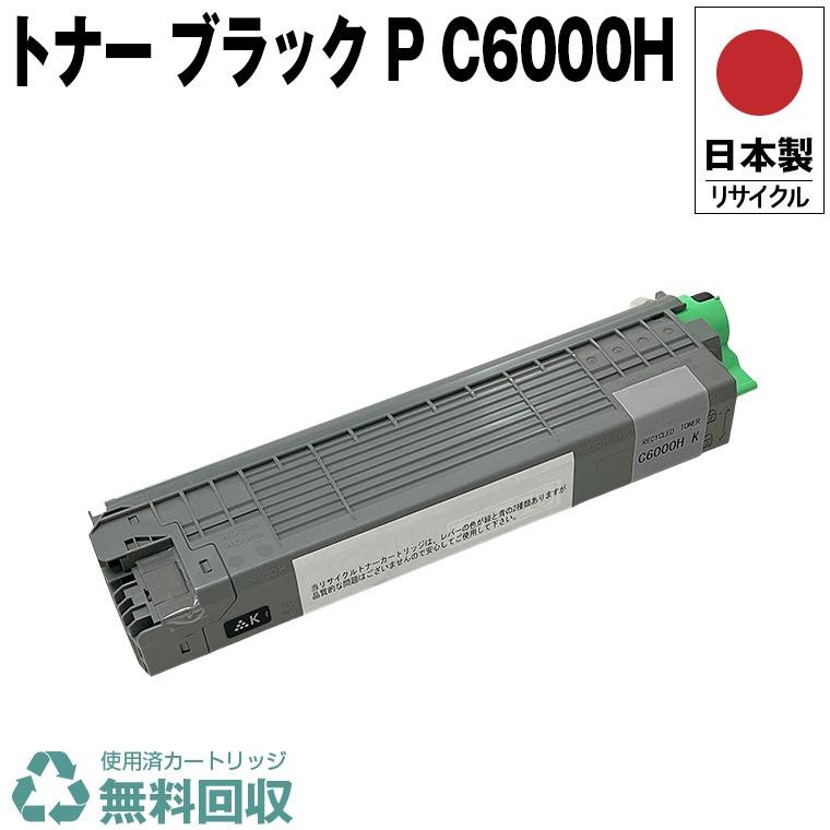 RICOH トナー ブラック P C6000H　新品未使用 日本製 送料無料 トナー ブラック P C6000H 単品 リコー プリンター用