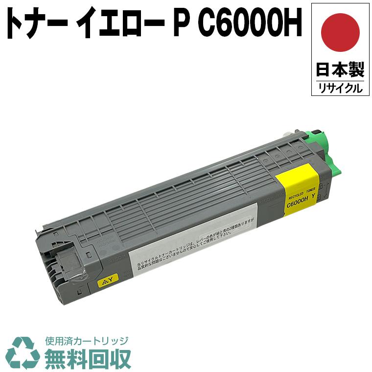 日本製 送料無料 トナー イエロー P C6000H 単品 リコー プリンター用 