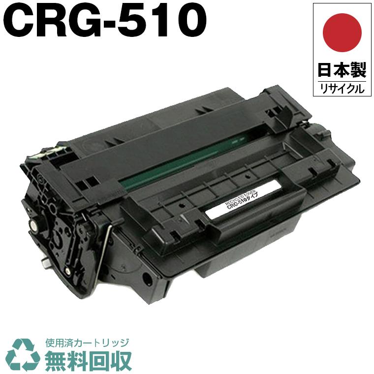 OA機器 Canon CRG-510 Amazon | キヤノン トナーカートリッジ510 CRG