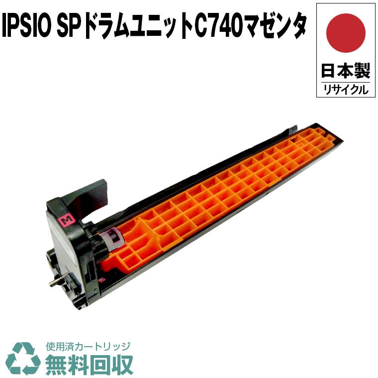 RICOH SP ドラムユニットカラーC740 マゼンタ【純正】