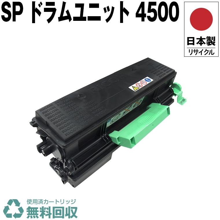 【新品未使用】リコー　4500S×2個入り　ドラムユニットセット 新品未使用】リコー 4500S×2個入り ドラムユニットセット リコー