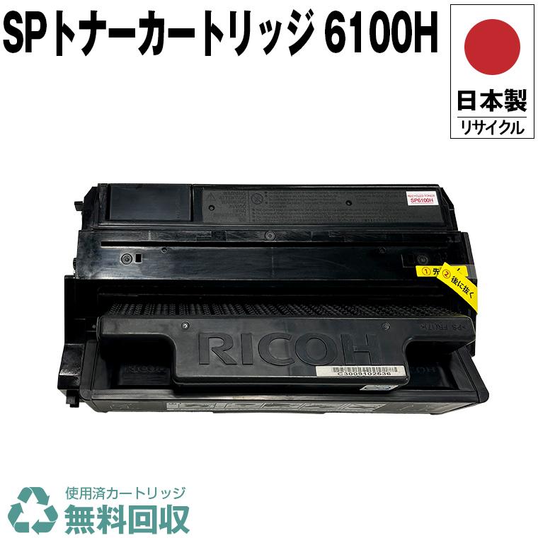 RICOH トナー 6100h re 2本 【公式通販】
