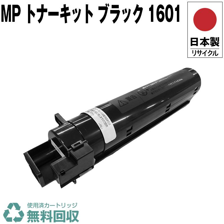 RICOH MP Pトナー、トナーキット 一式 日本製 送料無料 RICOH MP トナーキット ブラック 1601 600230 単品