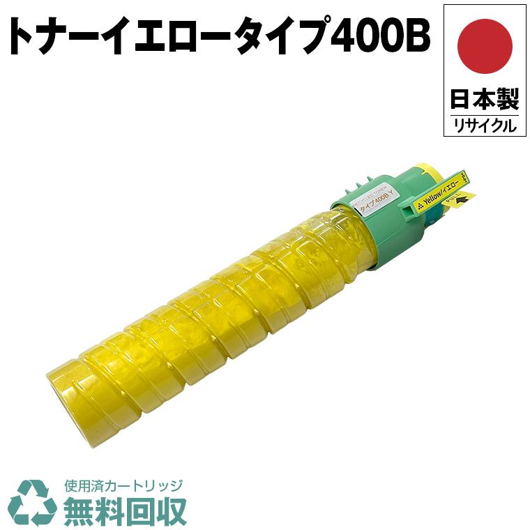 RICOH IPSIOトナーイエロータイプ400B RICOH IPSiO タイプ400B