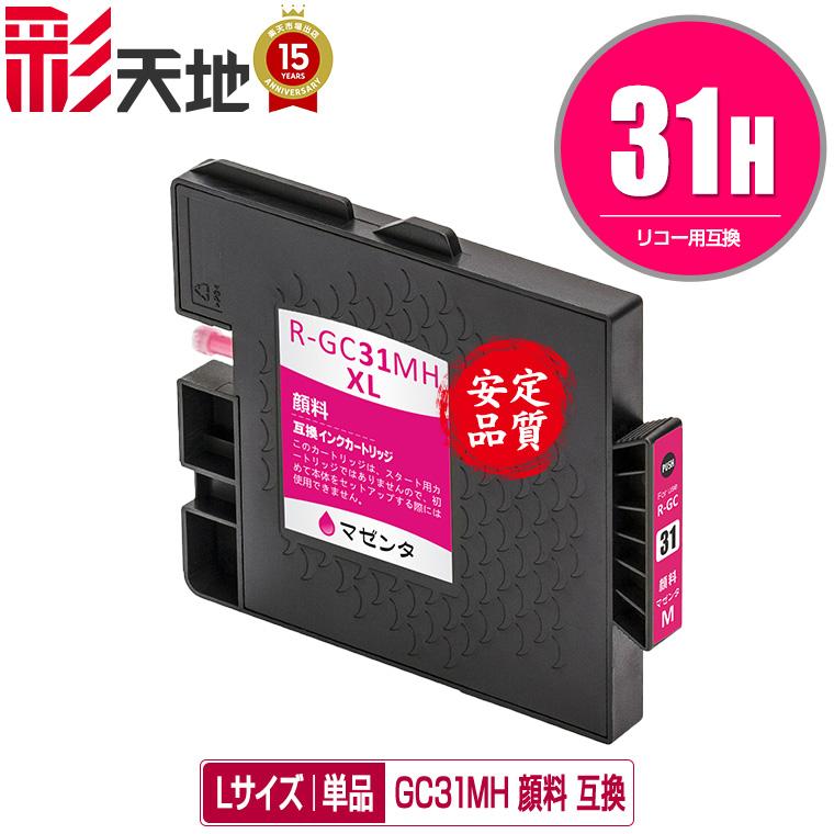 RICOH GC 31MH インクカートリッジ 4色セット GC31MH マゼンタ Lサイズ 顔料 単品 リコー 互換インク インク