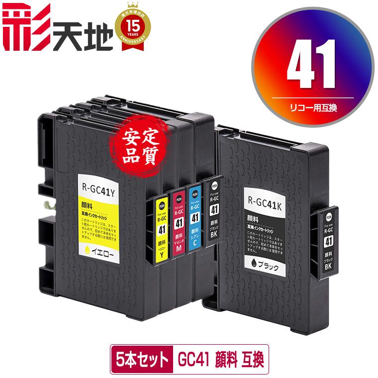 RICOH GC41シリーズ インクカートリッジ 4色 各色10セット新品未使用 GC41 顔料 4色セット + GC41K お得な5個セット リコー 互換インク