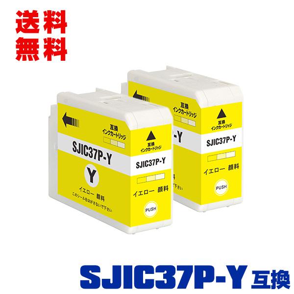 SJIC37P-Y イエロー 顔料 お得な2個セット エプソン 互換 インク